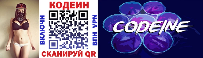Codein напиток Lean (лин)  Купить где  Александров 